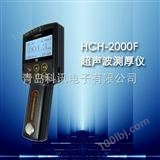 HCH-2000FHCH-2000F型超声波测厚仪的0.65～500mmHCH-2000F