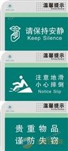 北京医院保证安静的标识