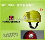 矿用双光源安全帽灯,带灯式安全帽工作灯,石氏品牌充电式头盔安全帽灯