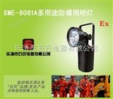 SME-8081A手持式防爆行灯,强光巡检防爆工作灯，手提式磁吸巡检工作灯