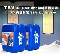 吉致电子JEEZ TSV CU Slurry 铜化学抛光液