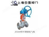 JY541W型不锈钢氧气阀