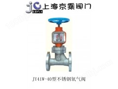 JY41W-40型不锈钢氧气阀