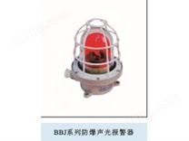 BBJ-220V防爆声光报警器（ⅡB）