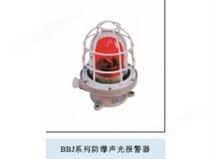 BBJ-220V防爆声光报警器（ⅡB）