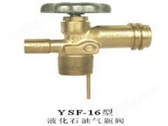 YSF-16液化石油气瓶阀 * 上海高桥
