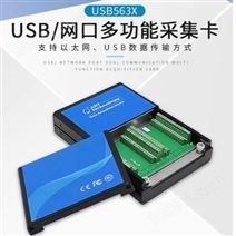 USB5631以太网口采集卡32路异步AD采集